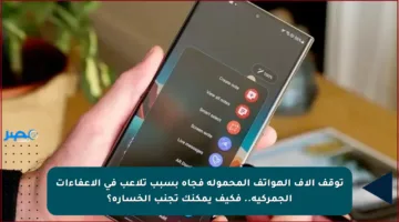 توقف آلاف الهواتف المحمولة فجأة بسبب تلاعب في الإعفاءات الجمركية.. فكيف يمكنك تجنب الخسارة؟